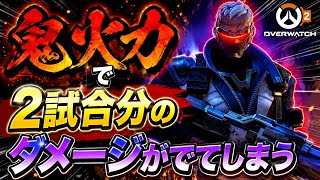 ソルジャーってスタッツはよく見えますよね。よく見せるために使います【OW2/オーバーウォッチ2】
