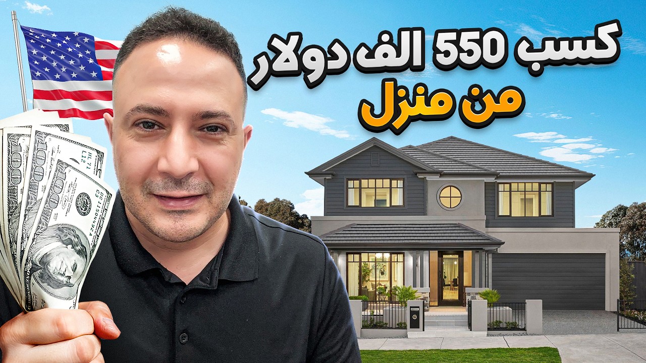 كيف تصبح مليونير..أسرار الاستثمار في العقارات بدون خبرة أو رأس مال