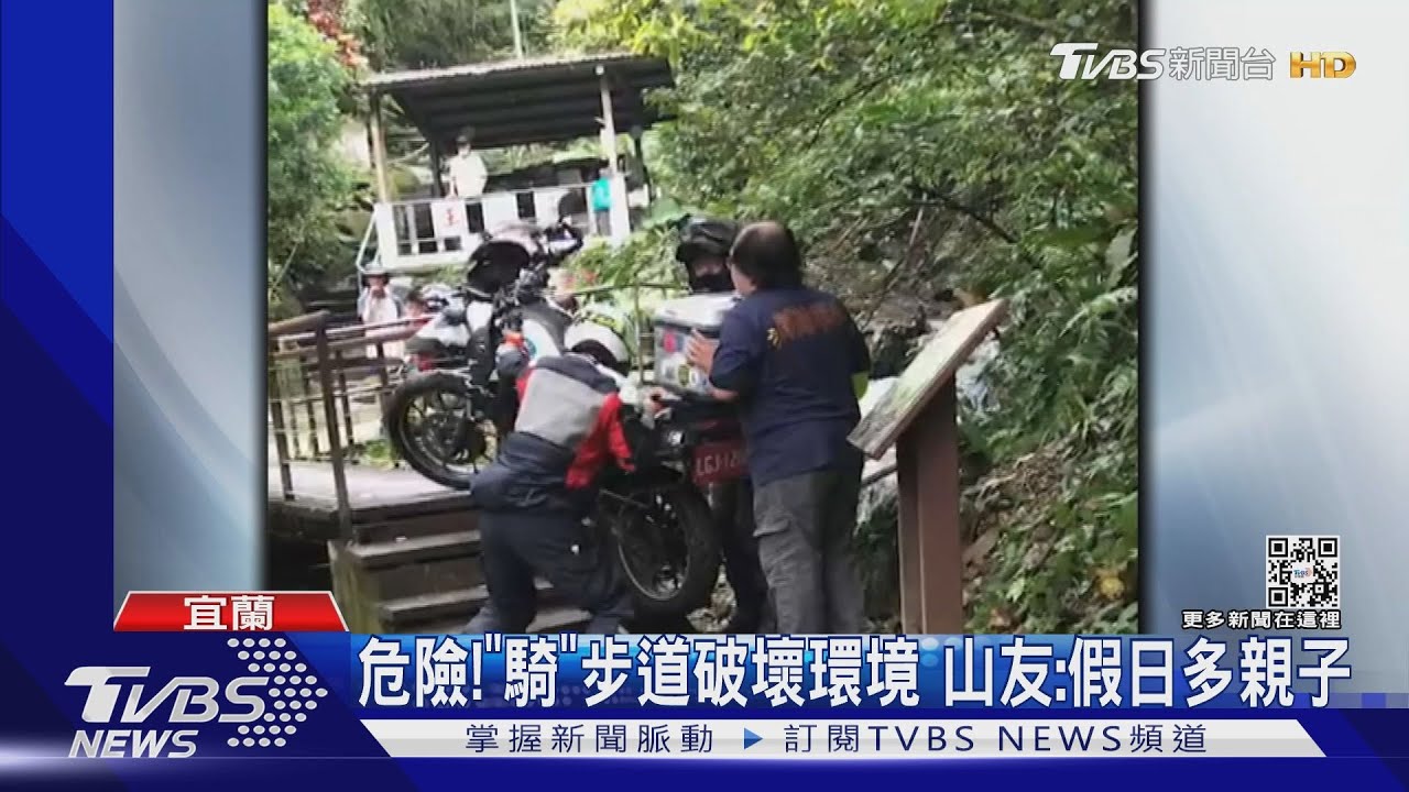 怎麼有重機?騎上登山步道 棧橋前自摔