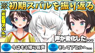 【見どころ切り抜き】当時の初期スバルが抱いていた悩み、心情を事細かくリスナーと振り返っていく大空スバル