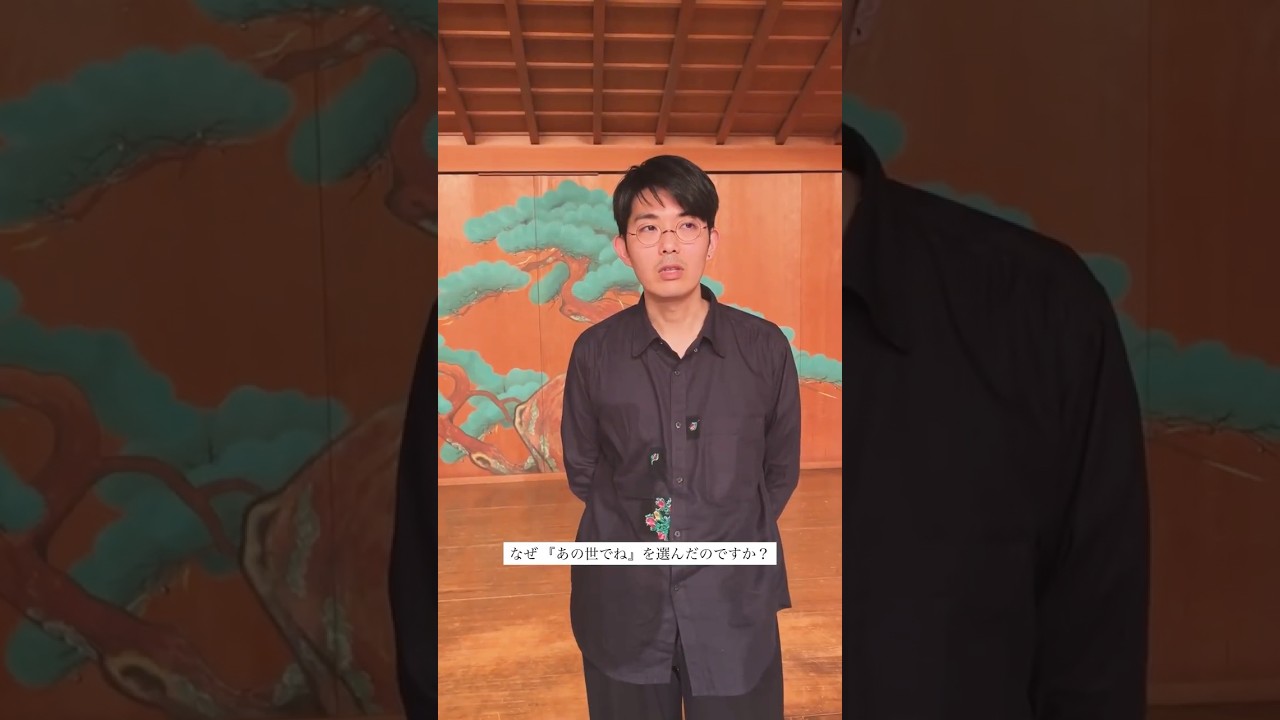 折坂さんより『あの世でね』のコラボについてコメントをいただきました！#折坂悠太  #森山直太朗 #にっぽん百歌 #あの世でね