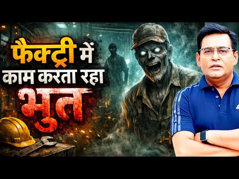 “एक महीना तक ‘भूत’ के साथ काम करते रहे मजदूर, सच जानकर सब रो पड़े” | शम्स की ज़ुबानी |