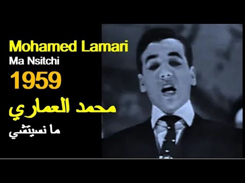 ALGÉRIE : MOHAMED LAMARI - MA NSITCHI 1959 الجزائر:  محمد العماري - ما نسيتشي