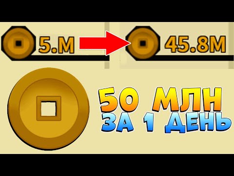 ШИНДО ЛАЙФ КАК БЫСТРО ЗАРАБОТАТЬ ДЕНЬГИ 😱 ФАРМ МОНЕТ РЮ - Shindo Life