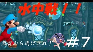 ハートフル仲良し3人組マリオPart7【NewスーパーマリオブラザーズUデラックス】