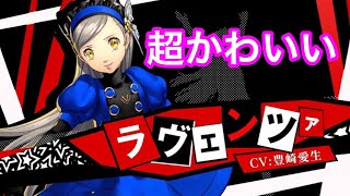 ペルソナ5 Rの生配信について #Short