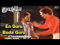 Prana Snehitha Kannada Movie Songs En Guru Beda Guru HD Video Song Shankarnag Ramakrishna