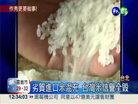 台灣米出包 農糧署辦活動救信譽