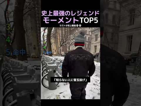 史上最強のレジェンドモーメントTOP5