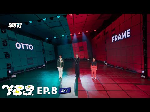 789SURVIVAL EP.8 [4/4 ] | DANCE BATTLE การเจอกันของคู่เต้นสายแข็งที่สุดของ FRAME VS OTTO | 14 ก.ค.66