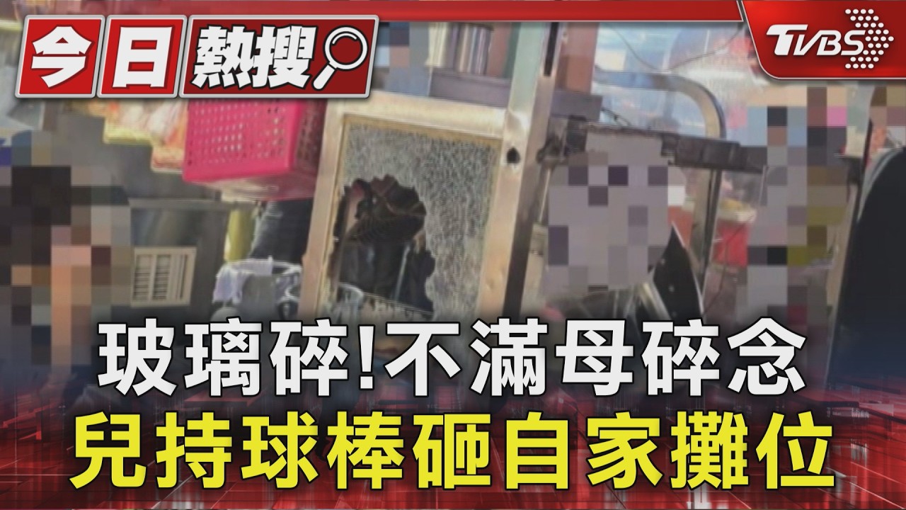 影音/有夠不孝!被母碎念「不好好工作」 三重逆子砸地瓜球攤遭逮