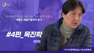 아시아문화중심도시로 가는 