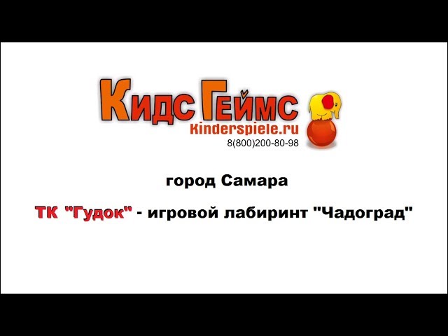 Производитель детского оборудования «Кидс Геймс»