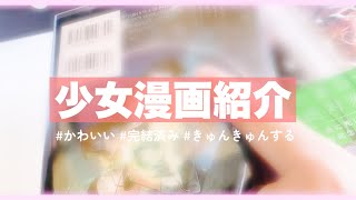 【漫画紹介】おすすめ少女漫画があるんです！！