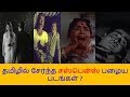 Tamil Suspense Thriller Movies Full I தமிழில் சேரந்த சுசப்னஸ