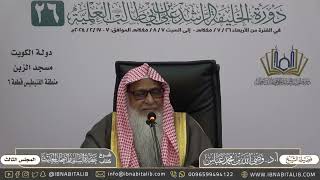 صورة (٣) شرح كتاب عقيدة السلف وأصحاب الحديث | لفضيلة الشيخ أ.د. وصي الله عباس حفظه الله - المجلس الثالث