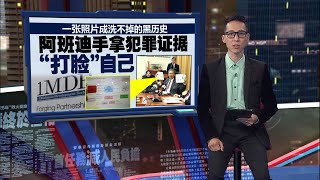 指政治抹黑毫无根据  罗斯玛: 没害丈夫丢掉政权 | 新闻报报看 29/12/2025