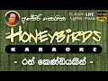 Ran Kendiyakin Karaoke Without Voice රන් කෙණ්ඩියකින් කැරෝකේ