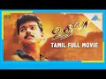 Udhaya 2004 Full Movie Vijay Simran Full HD