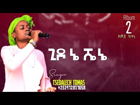 #7 ጊዶ ኔሸነ Singer Tsedalech Tomas