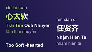 Download lagu 心太软 (Trái Tim Quá Nhuyễn/Xīn Tài Rǔan/Too Soft -hearted) - 任贤齐 (Nhậm Hiền Tê/Rèn Xían Qí) #gcthtt mp3