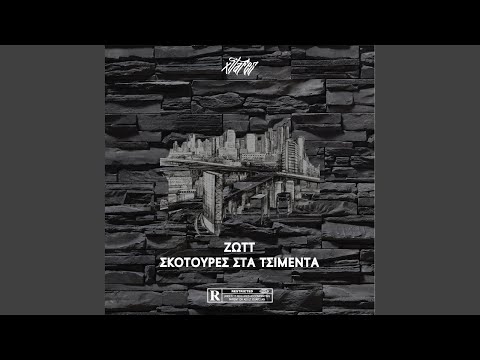 Skotoures Sta Tsimenta (feat. Xitafes)