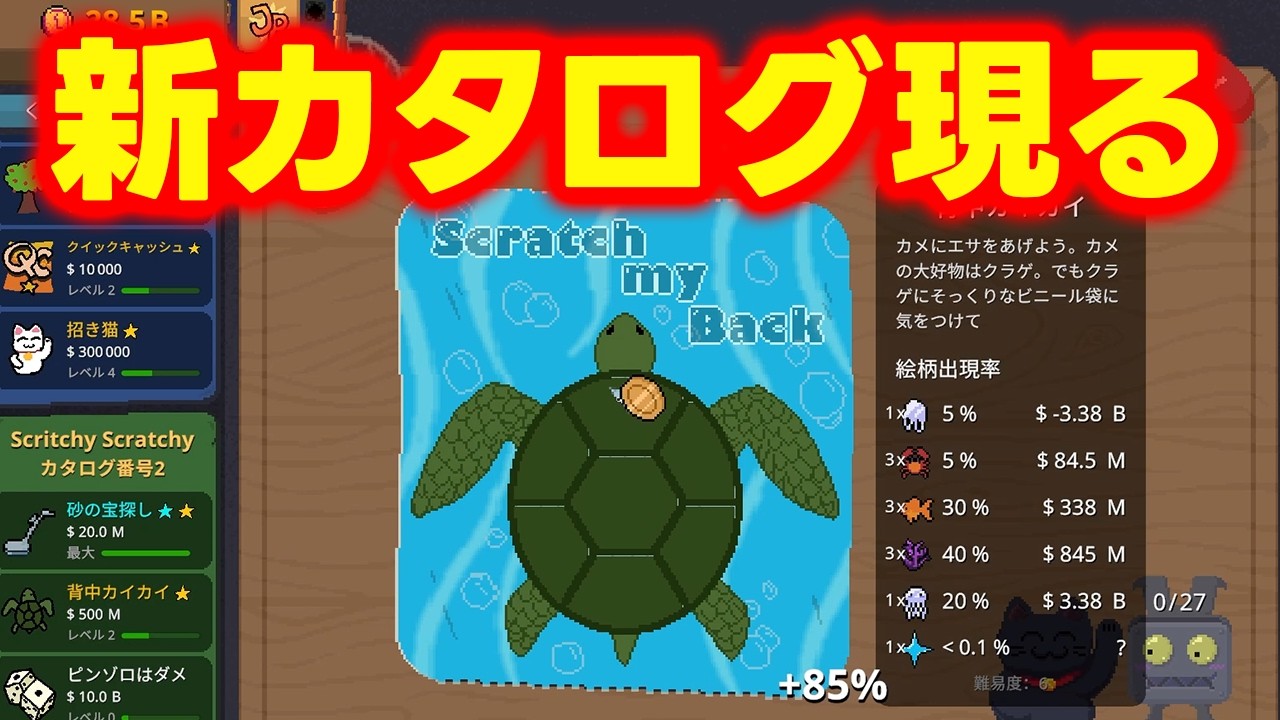 【Scritchy Scratchy】もしかしてこのゲームまだまだ終わらない？