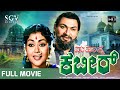 Mahathma Kabir ಮಹಾತ್ಮ ಕಬೀರ್ Kannada Full Movie DrRajkumar Krishnakumari Udayak