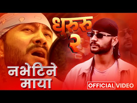 Dhururu 2 - Nabhetine Maya  | Badal Thapa - (Official Music Video)
