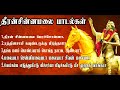 Dheeran chinnamalai songs|தீரன்சின்னமலைக்கவுண்டர் பாடல்|kongu