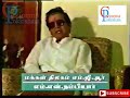 M. N. Nambiar About M.G.R Rare Interview Video