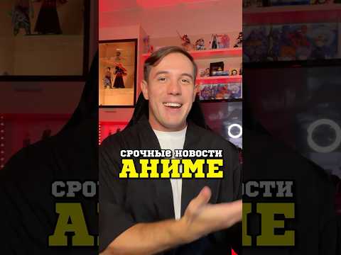 Аниме новости 2025 #аниме #поднятиеуровняводиночку #этафарфороваякуклавлюбилась #глупыйсвин