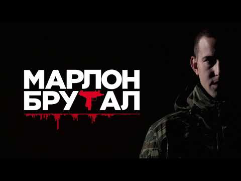 Marlon Brutal feat. Skabo - S neba