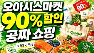 오아시스마켓 이거는 안하면 바보되는거 아닌가요? 사실상 공짠데?