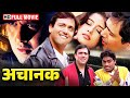 Achanak 1998 Full Movie HD Govinda Manisha Koirala Johnny Lever 90s Action Thriller Classic