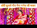 लोरी सुनाये गौरा मैया LORI SUNAYE GAURA MAIYA Bajan Ganpati Ji S