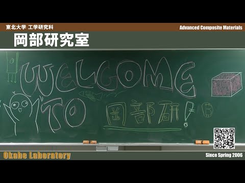 Member | 複合材料研究室/東北大学 岡部研究室:Mechanics of Composite Materials/Okabe Laboratory