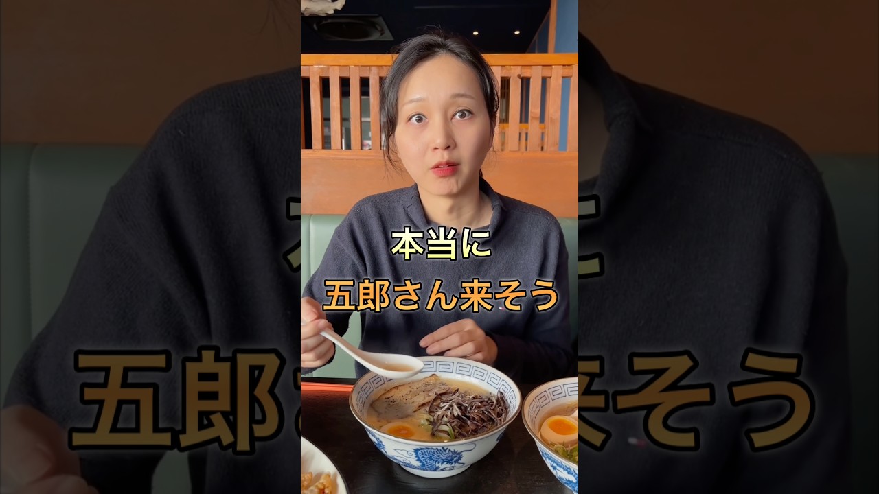 釜山で五郎さん来そう