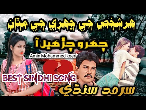 Har Shakhs Je Chehre Je Mathan / Sarmad Sindhi
