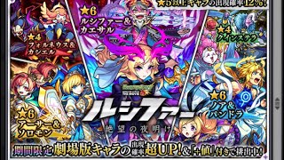 「モンスト」映画記念ガチャ出たので約8万円分のガチャをひいてみたらやばい結果に...（前編）