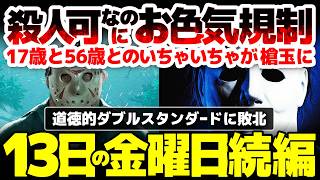 【Halloween: The Game】ホラー殺人シーンはOKなのにお色気は表現規制：フィクションではなぜ罪の重さに対する考えが逆転する人がいるのか？17歳と56歳とのラブゲーム削除で物議