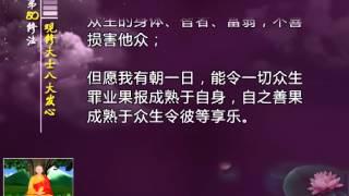 前行实修法（动画版 1-92修法） >> 第80修法：观修大士八大发心