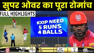 KXIP VS MI Super  Over Highlights, IPL 2020: Kings 11 Punjab VS Mumbai Indians | MATCH 36