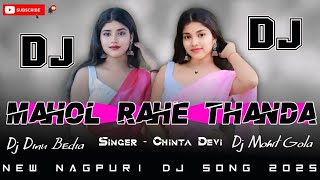 Download lagu Mahol Rahe Thanda !! Insta Viral New Nagpuri Dj Remix Song 2026 !! Ft Chinta Devi !! Bediya Dj Boyz mp3 Download lagu Mahol Rahe Thanda !! Insta Viral New Nagpuri Dj Remix Song 2026 !! Ft Chinta Devi !! Bediya Dj Boyz mp3