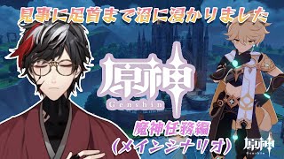 【原神】序章、魔神任務(メインシナリオ)を進めていく！沼！！【Genshin Impact】【VTuber】【No.9 Yata】