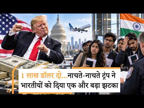 US Green Card New Rules | भारतीयों को ट्रंप का बड़ा झटका! आज से बदले नियम US Green Card New Rules | भारतीयों को ट्रंप का बड़ा झटका! आज से बदले नियम