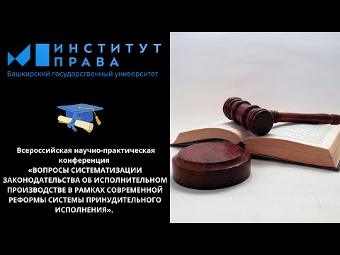 «ИСПОЛНИТЕЛЬНОЕ ПРОИЗВОДСТВО В РАМКАХ СОВРЕМЕННОЙ РЕФОРМЫ СИСТЕМЫ ПРИНУДИТЕЛЬНОГО ИСПОЛНЕНИЯ».