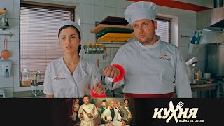 Испытание от шефа | Кухня. Война за отель