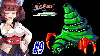 【VOICEROID実況】鶴じゃなくて亀の恩返しでファンタジーな世界を救う東北きりたんと音街ウナ　part9【亀の恩返し　ウラシマ伝説】