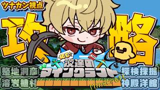 【Re:漢達のマインクラフト】この村もだいぶ大きくなったもんだZE【ツナカン視点】day7